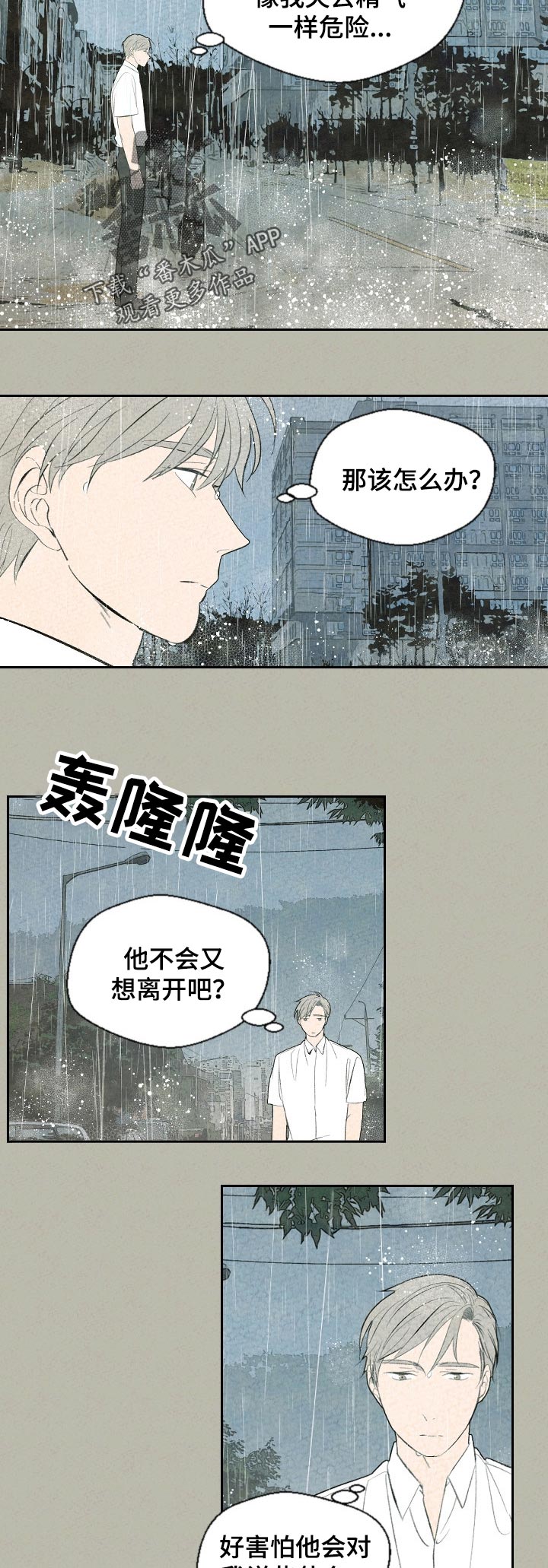 伴生灵宝本命灵宝区别漫画,第54章：鱼还是猫5图