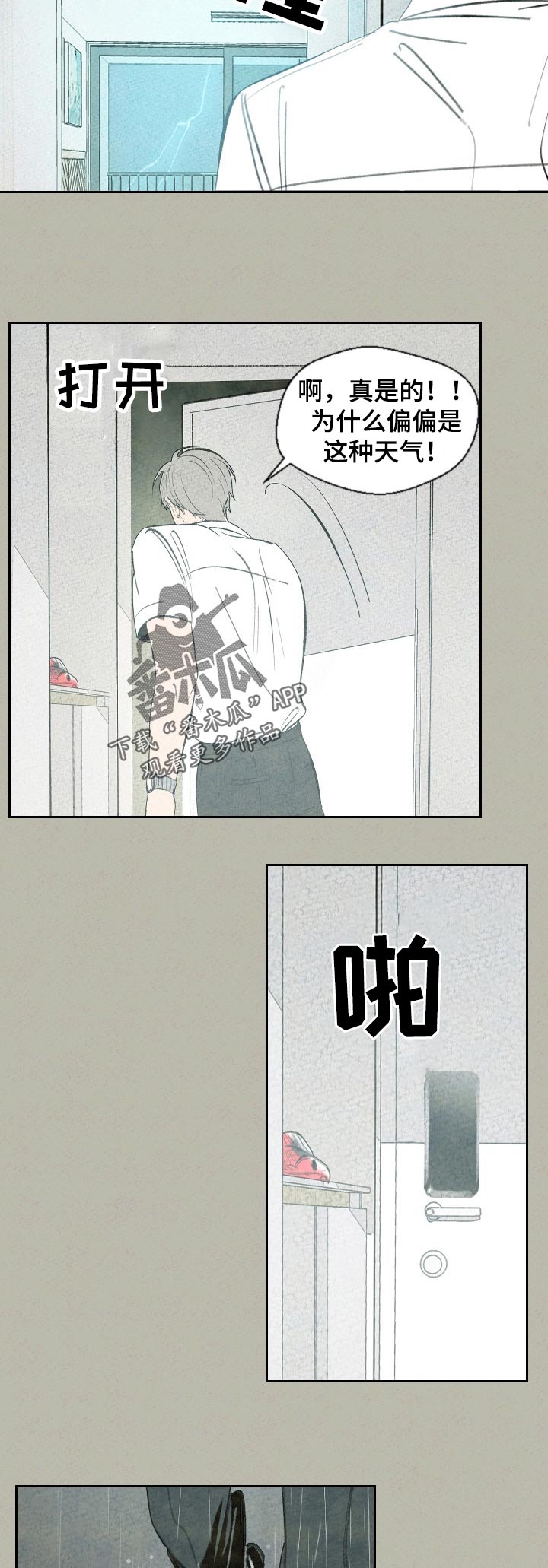 伴生灵宝本命灵宝区别漫画,第54章：鱼还是猫2图