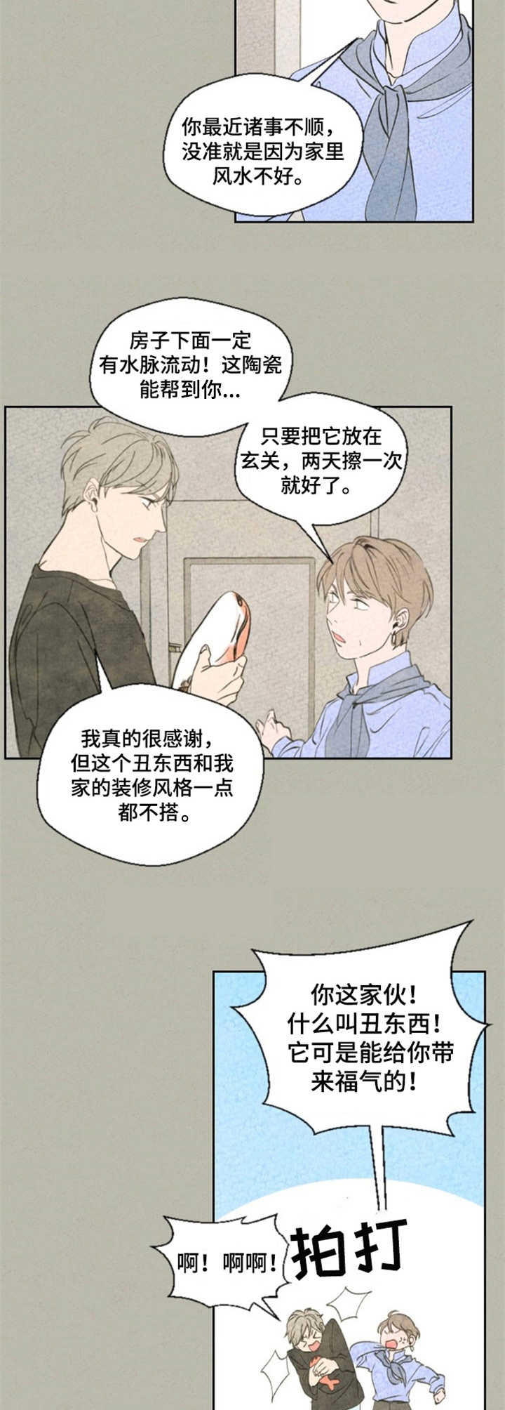 伴生灵植是什么意思漫画,第1章：鲤鱼3图