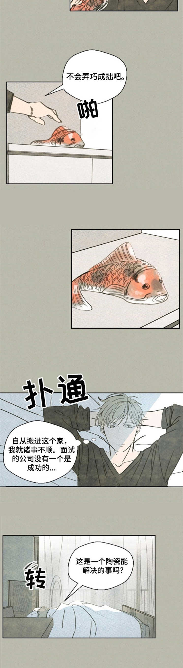 伴生灵植是什么意思漫画,第1章：鲤鱼5图