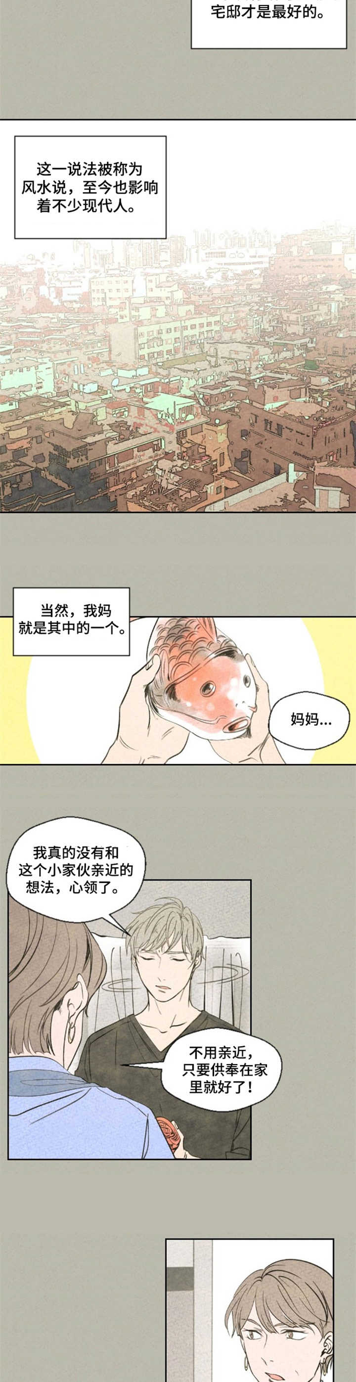 伴生灵植是什么意思漫画,第1章：鲤鱼2图