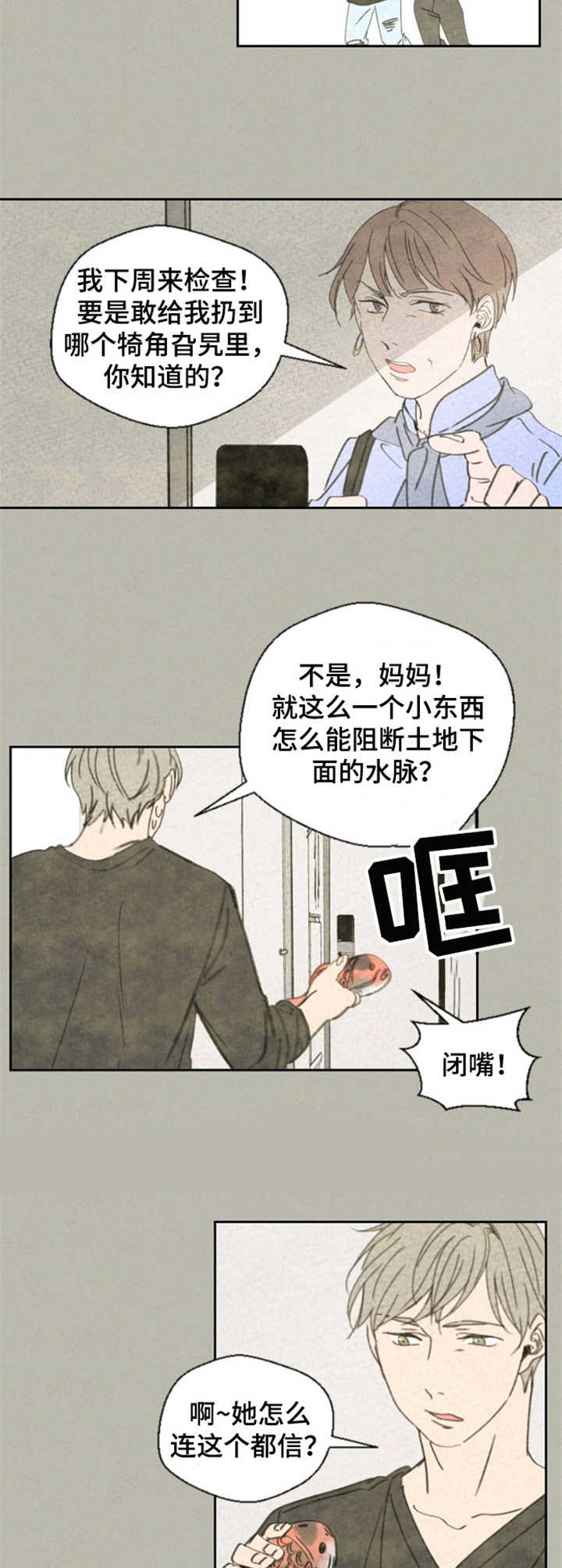 伴生灵植是什么意思漫画,第1章：鲤鱼4图