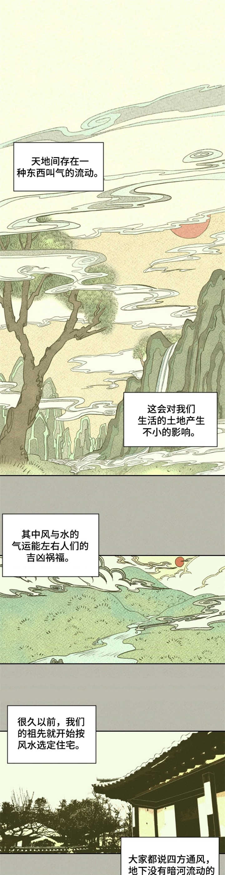 伴生灵植是什么意思漫画,第1章：鲤鱼1图