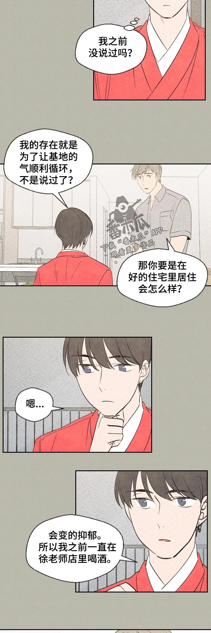 伴生矿绿松石什么意思漫画,第50章：怕你无聊3图