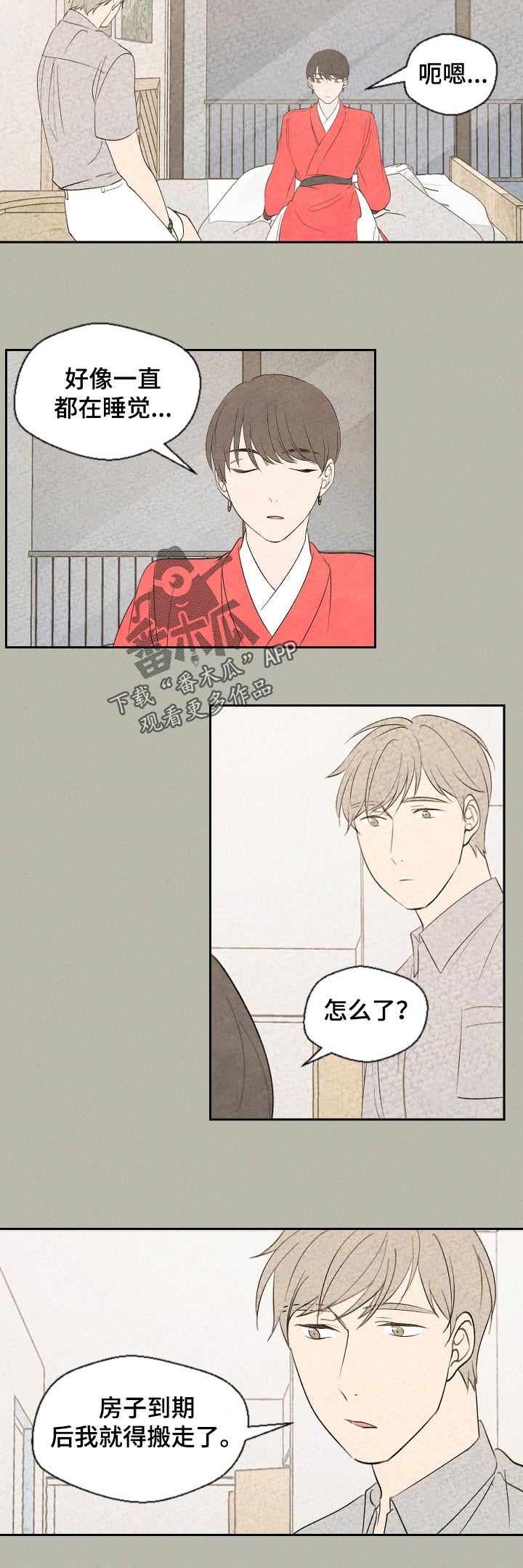 伴生矿绿松石什么意思漫画,第50章：怕你无聊5图