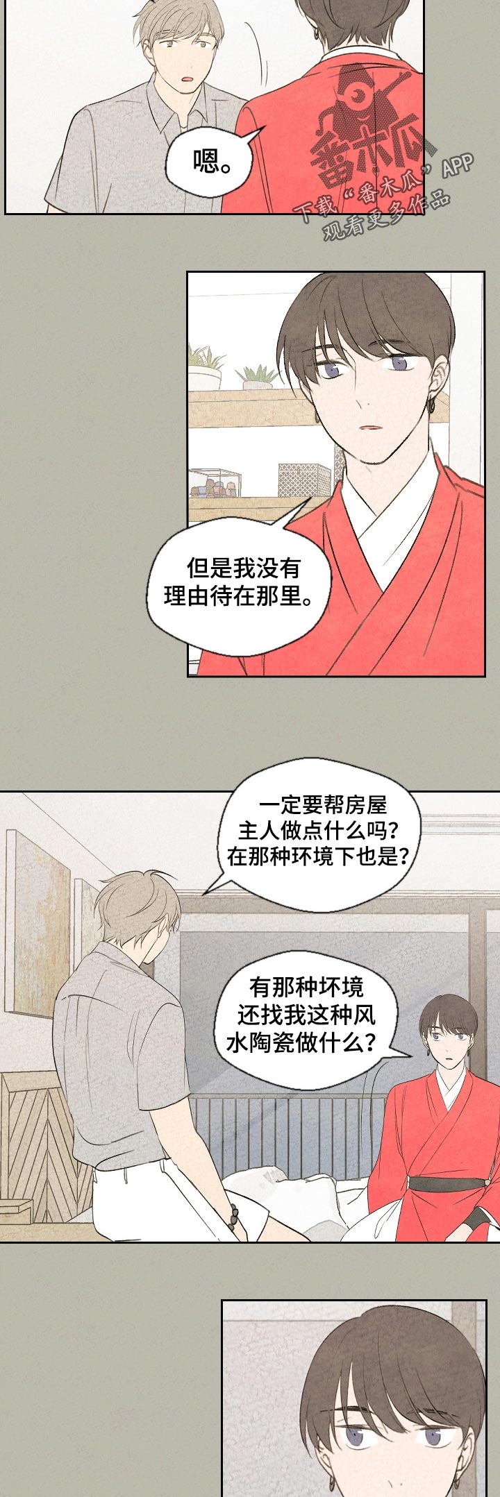 伴生矿绿松石什么意思漫画,第50章：怕你无聊2图