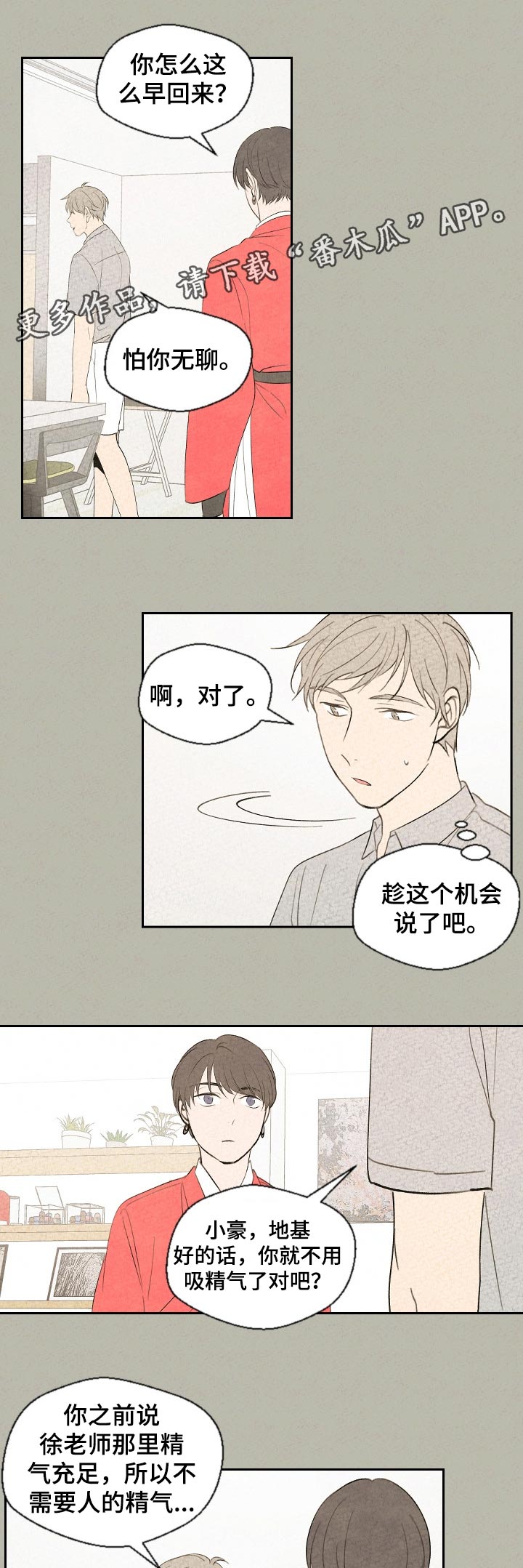 伴生矿绿松石什么意思漫画,第50章：怕你无聊1图
