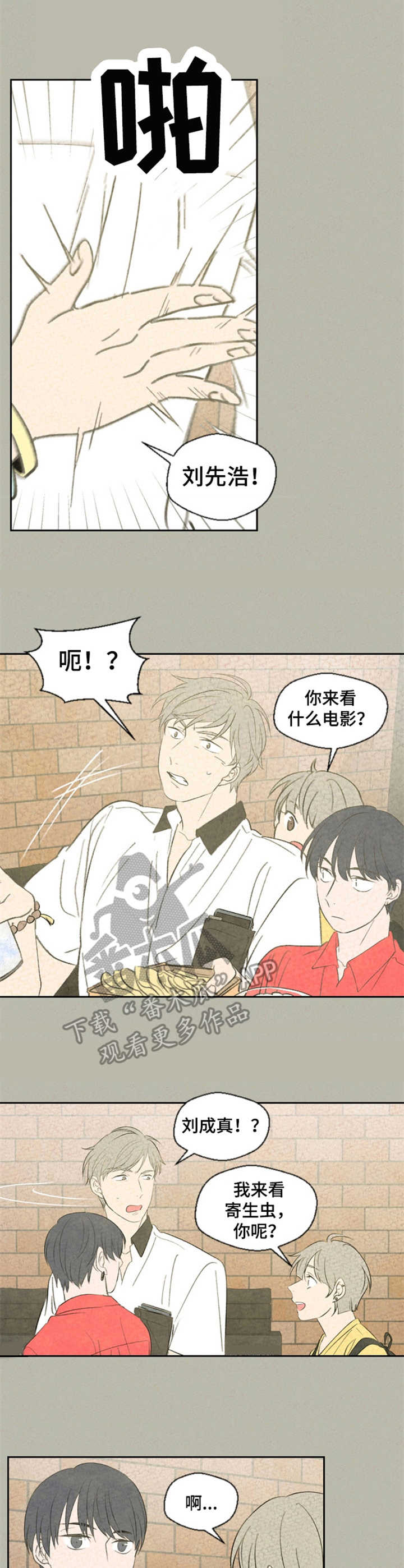 伴生灵物动画剧情漫画,第34章：电影2图