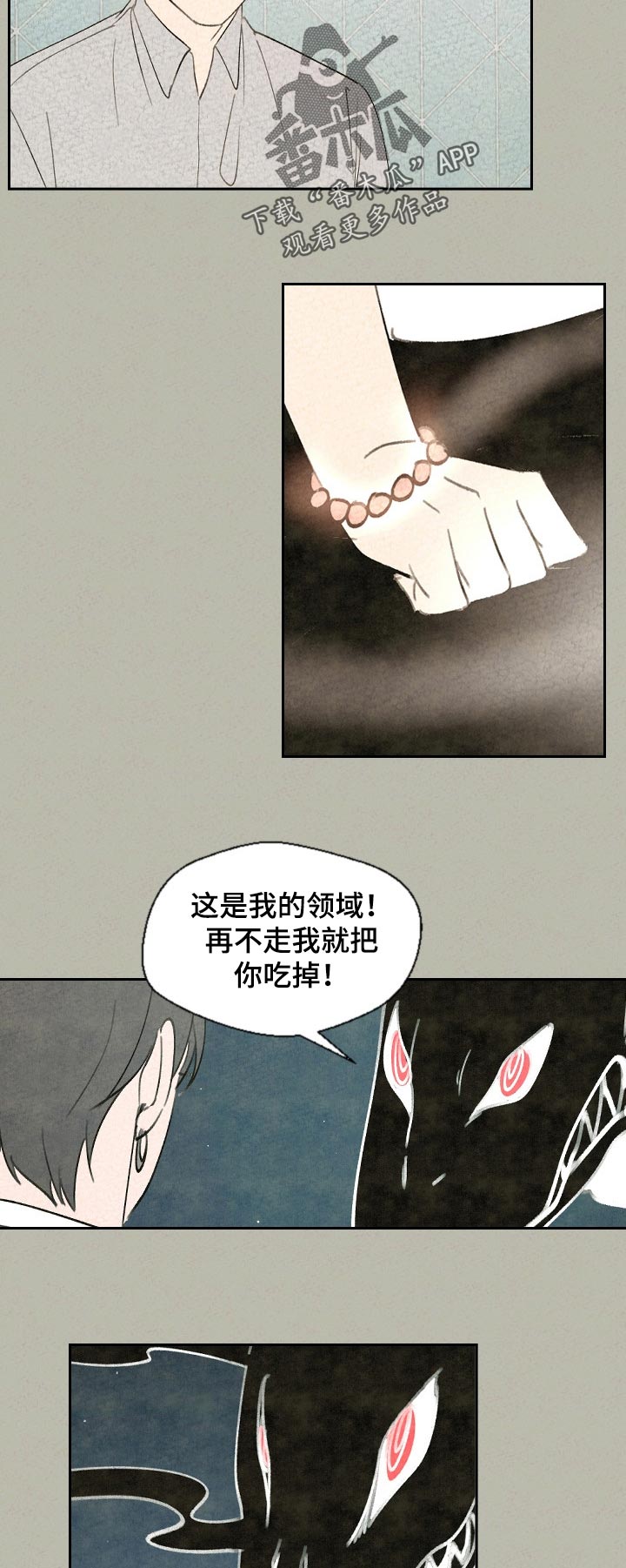 伴生小说全文免费阅读漫画,第49章：我要回家2图