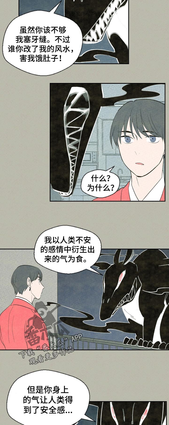 伴生小说全文免费阅读漫画,第49章：我要回家3图