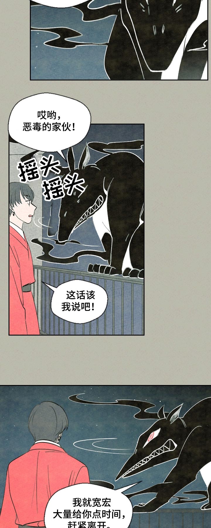 伴生小说全文免费阅读漫画,第49章：我要回家4图