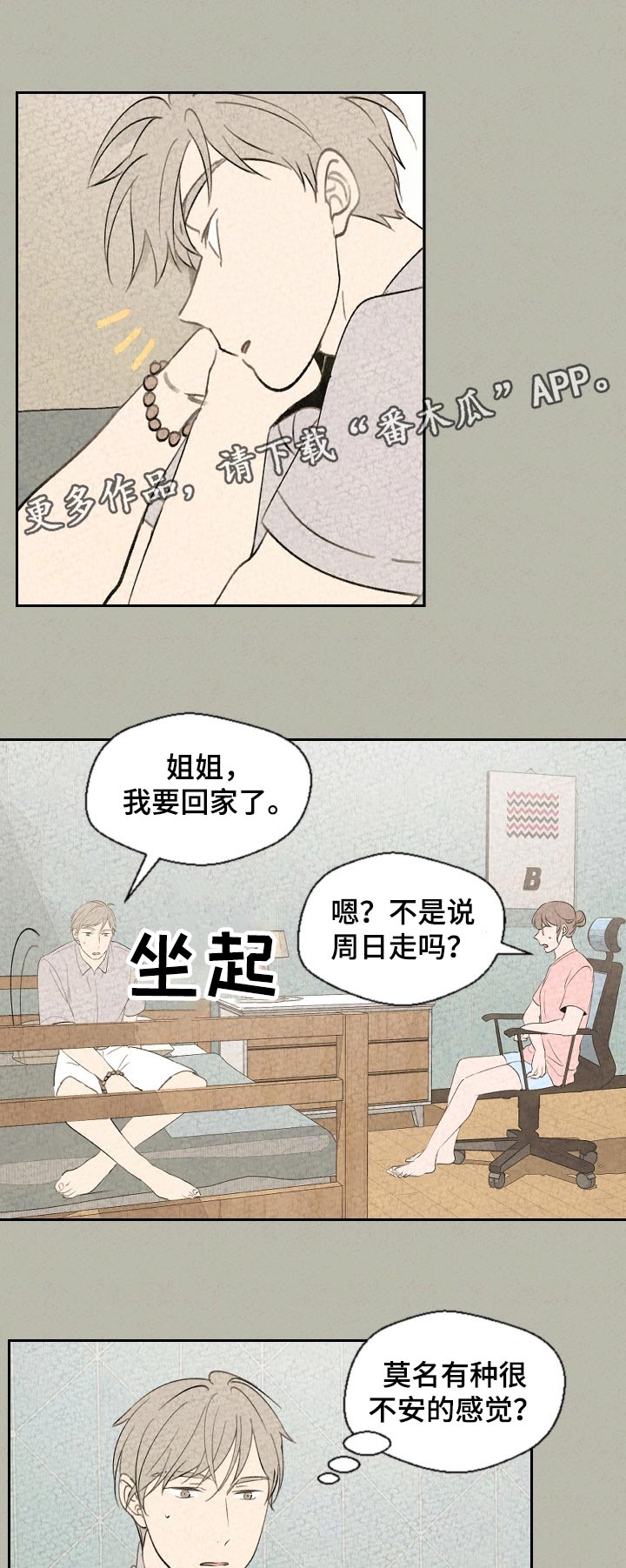 伴生小说全文免费阅读漫画,第49章：我要回家1图