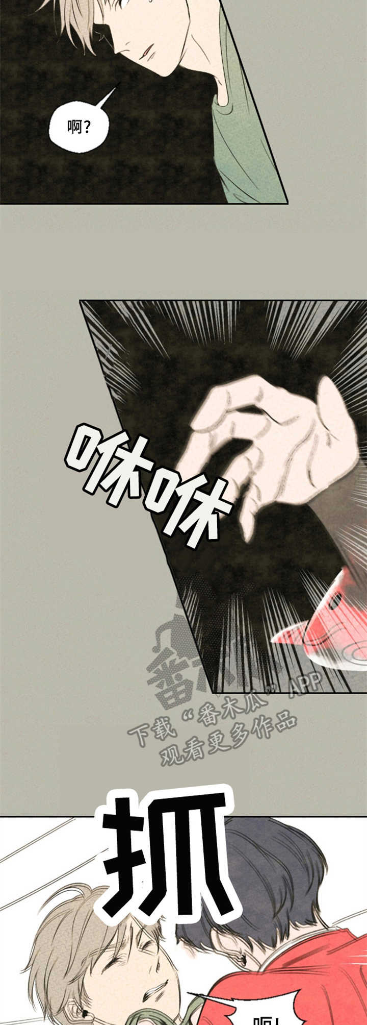 伴生灵珠有什么用漫画,第6章：陶艺家4图