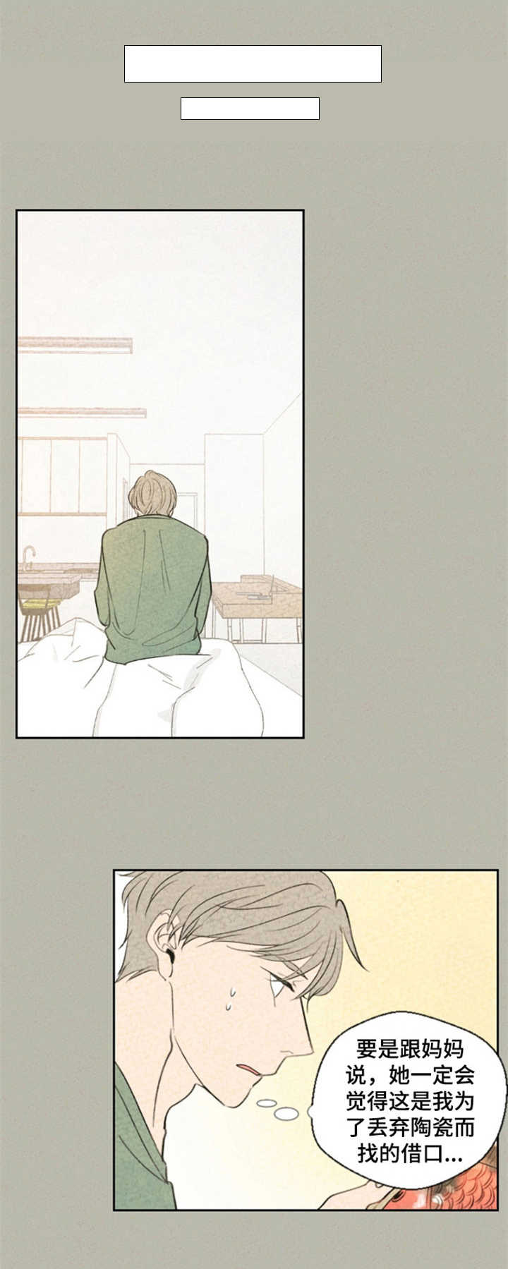 伴生灵珠有什么用漫画,第6章：陶艺家1图