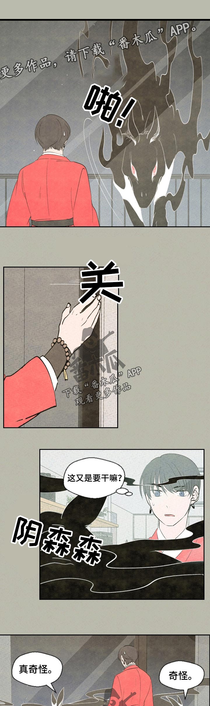 伴生灵珠有什么用漫画,第48章：奇怪1图