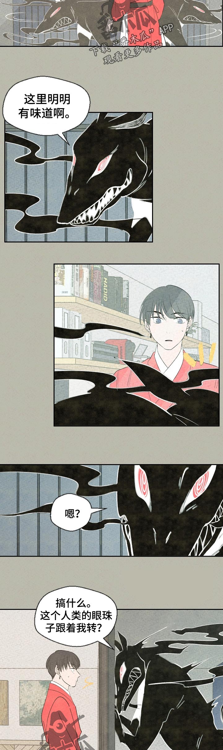 伴生灵珠有什么用漫画,第48章：奇怪2图