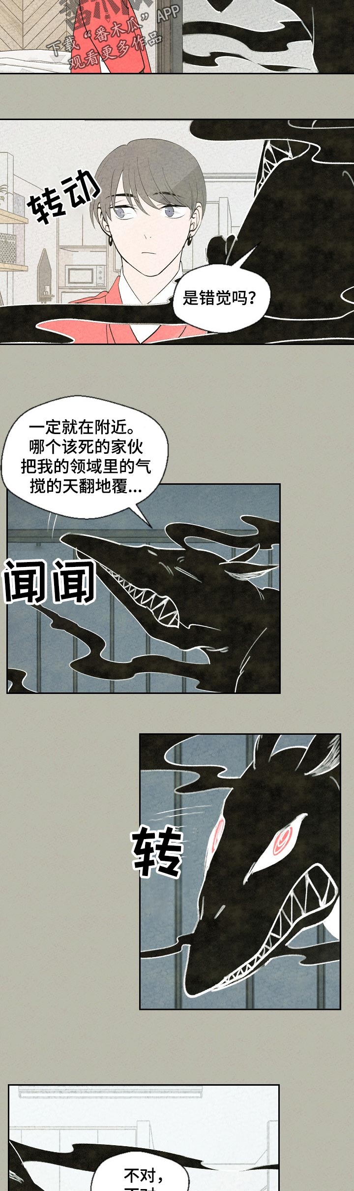 伴生灵珠有什么用漫画,第48章：奇怪3图