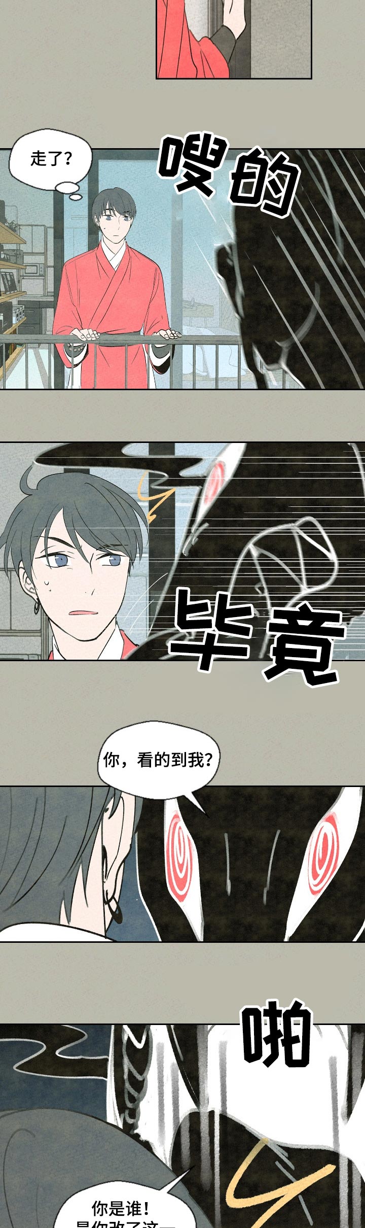 伴生灵珠有什么用漫画,第48章：奇怪5图