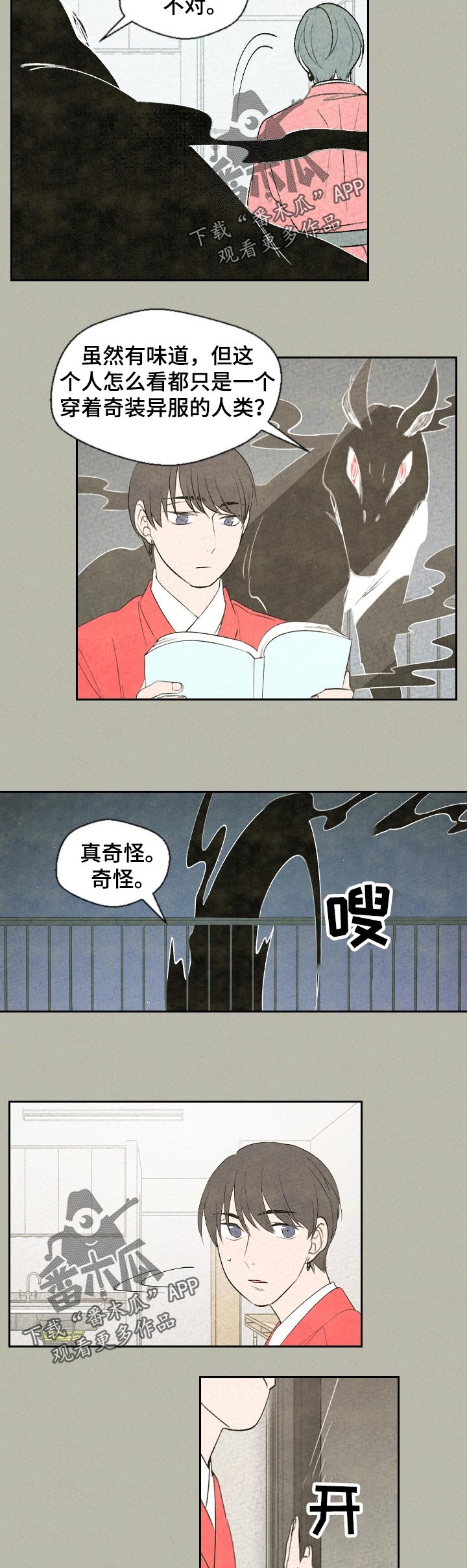 伴生灵珠有什么用漫画,第48章：奇怪4图
