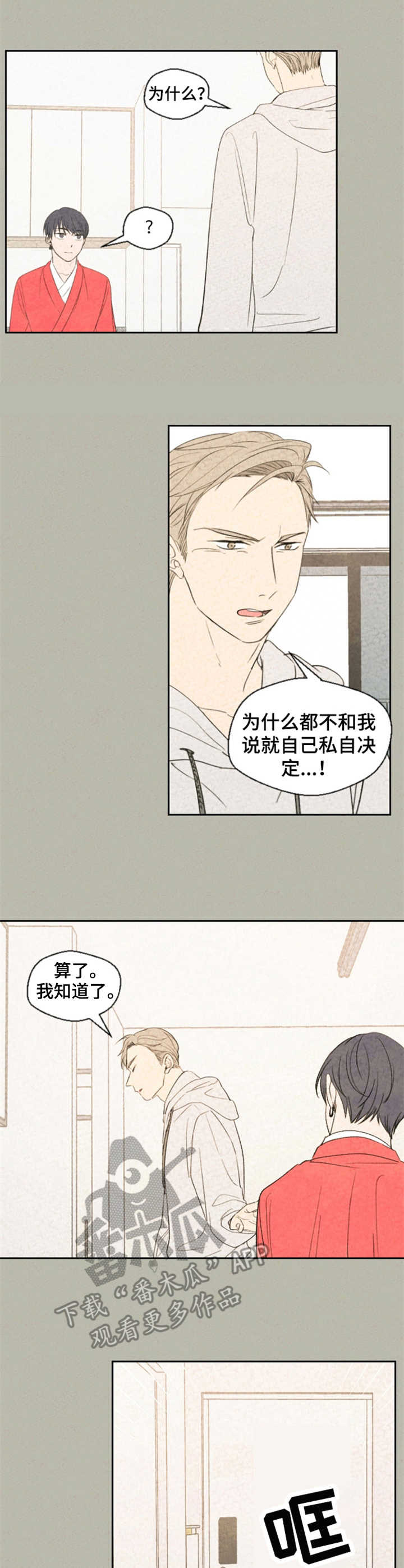 伴生兽漫画,第19章：沉默1图
