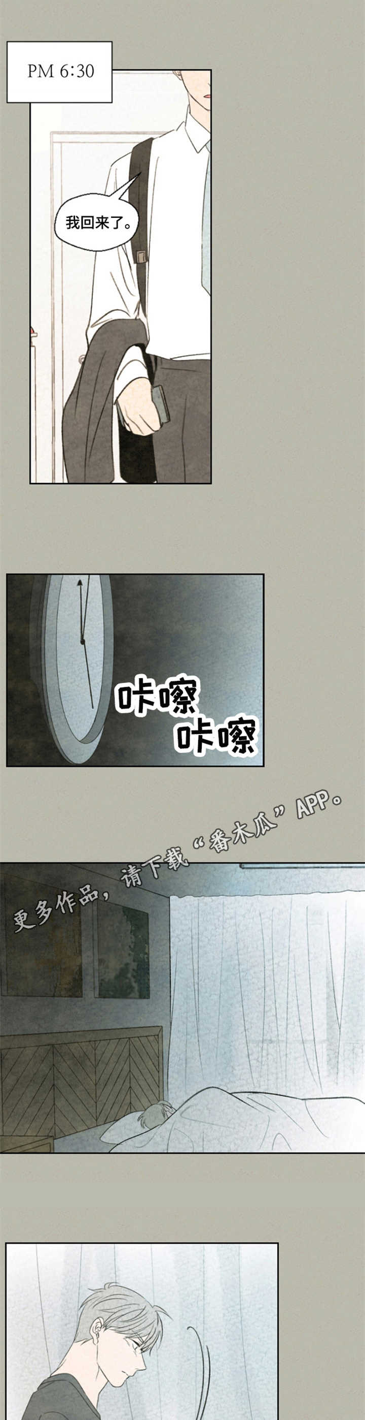 伴生兽漫画,第19章：沉默5图