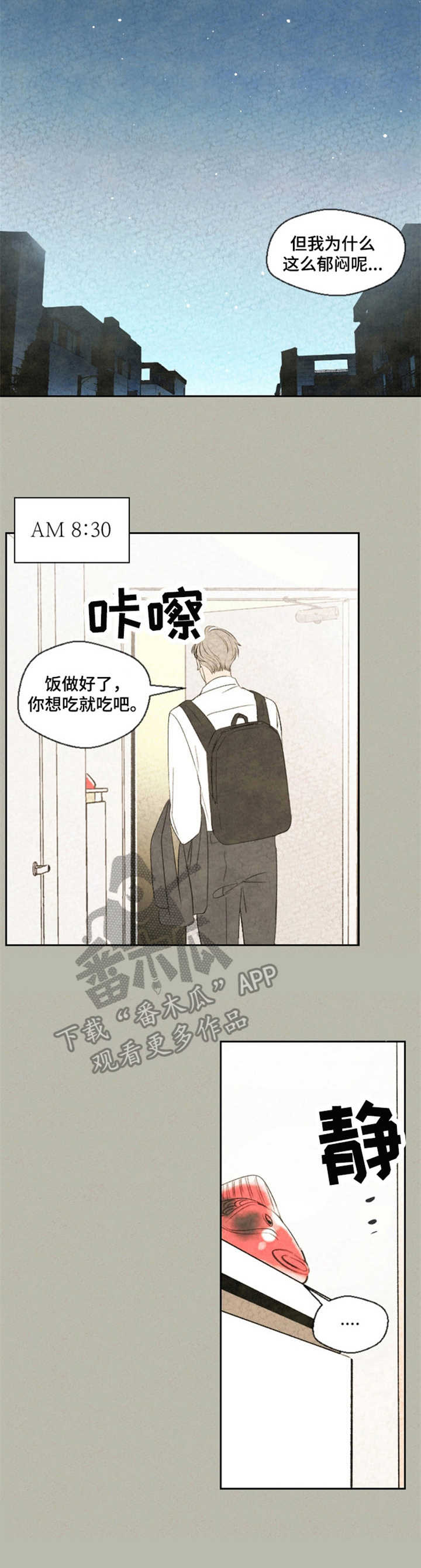 伴生兽漫画,第19章：沉默4图