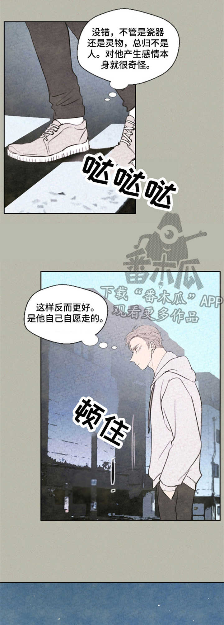 伴生兽漫画,第19章：沉默3图