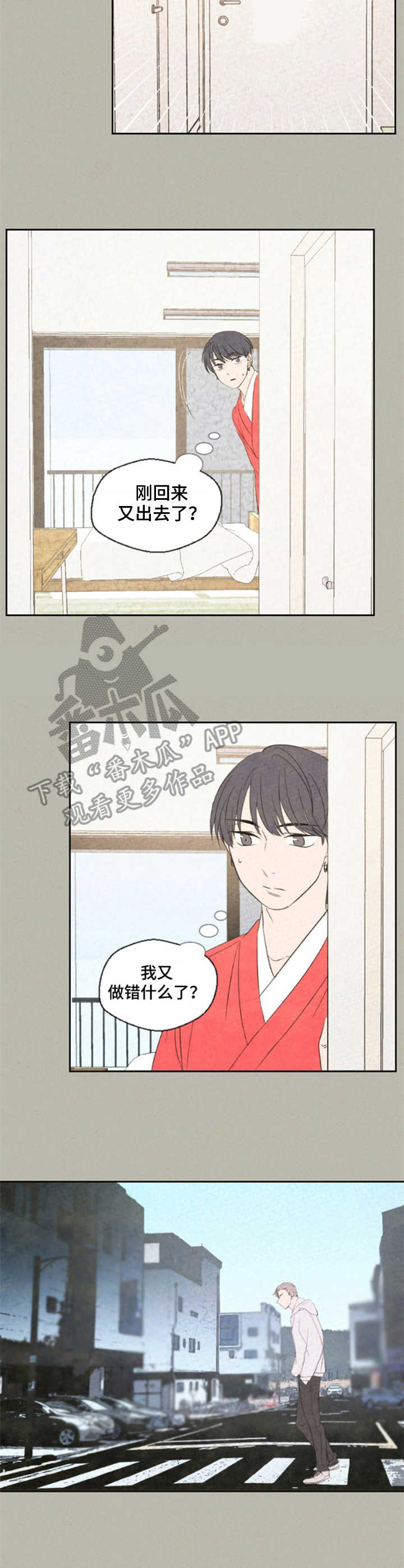 伴生兽漫画,第19章：沉默2图