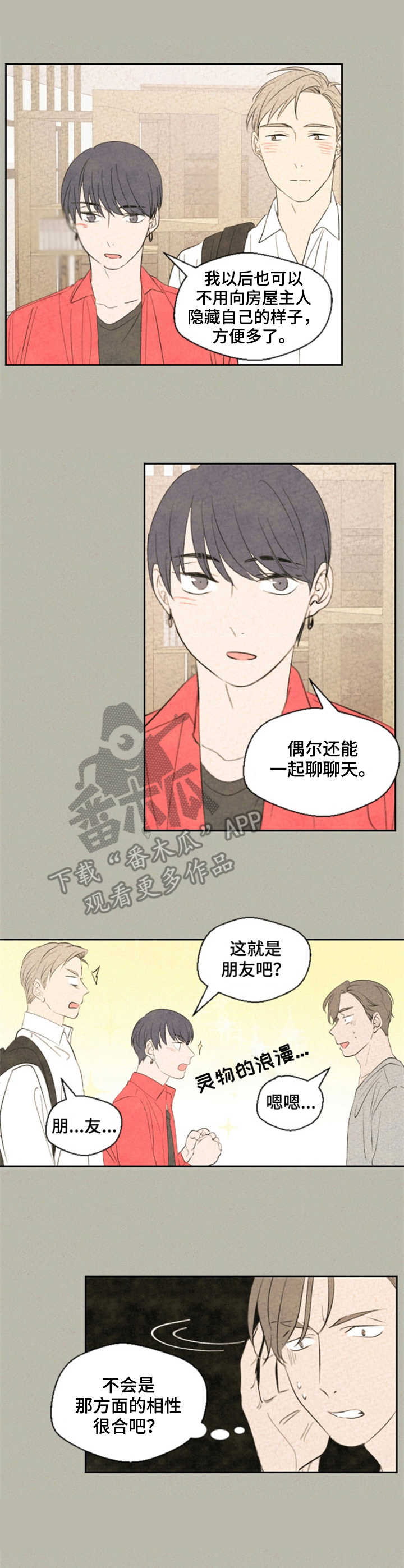 伴生皮哪款最好漫画,第27章：告诫5图