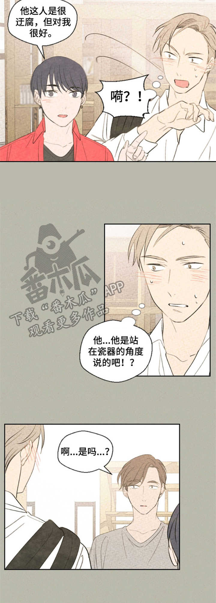 伴生皮哪款最好漫画,第27章：告诫2图