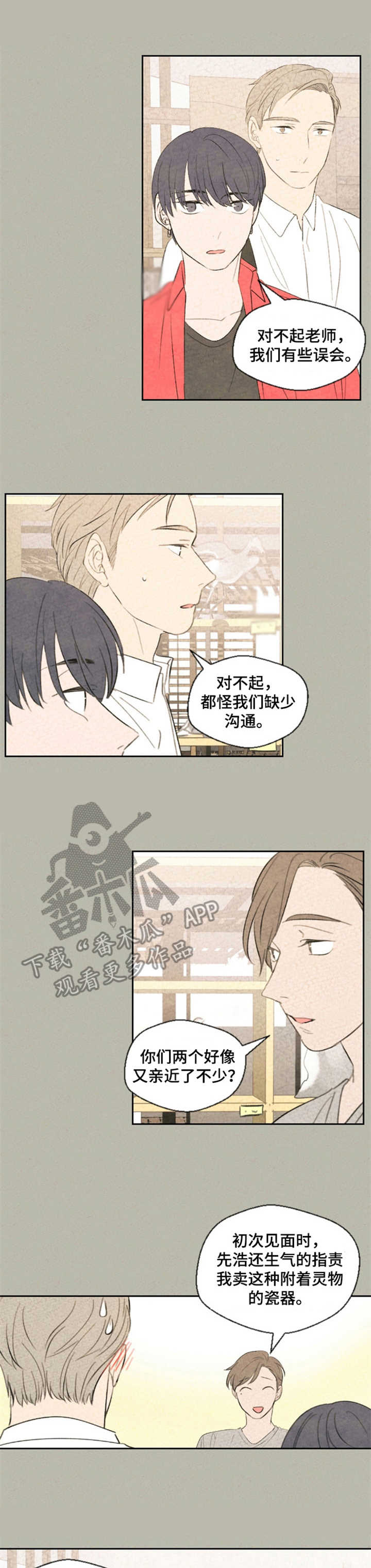 伴生皮哪款最好漫画,第27章：告诫1图