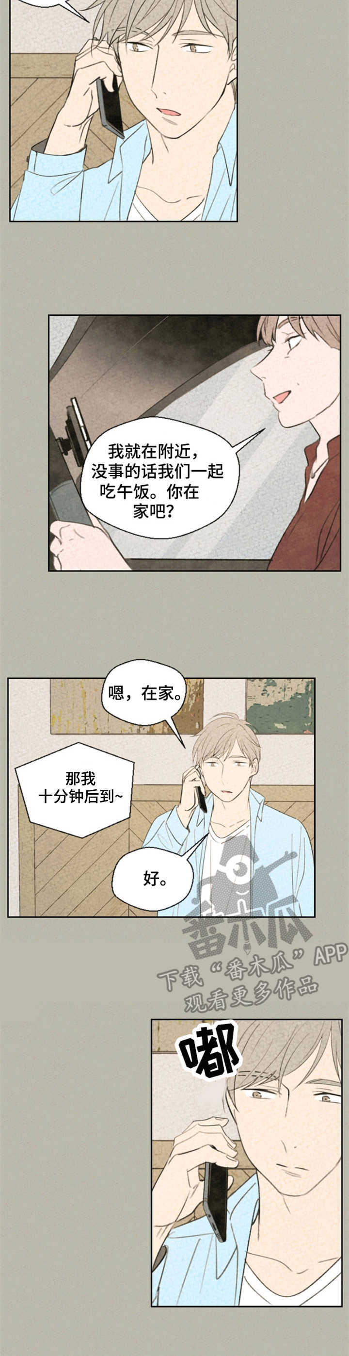 伴生小说全文免费阅读漫画,第21章：烦躁5图