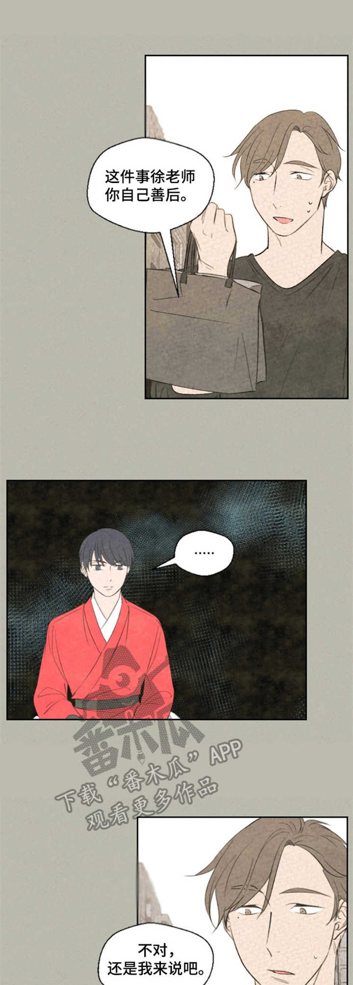 伴生小说全文免费阅读漫画,第21章：烦躁1图