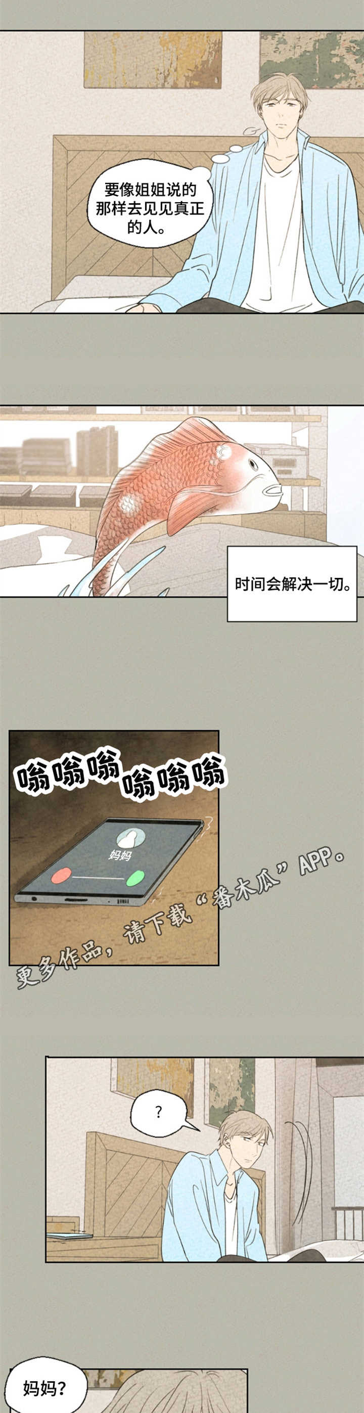 伴生小说全文免费阅读漫画,第21章：烦躁4图