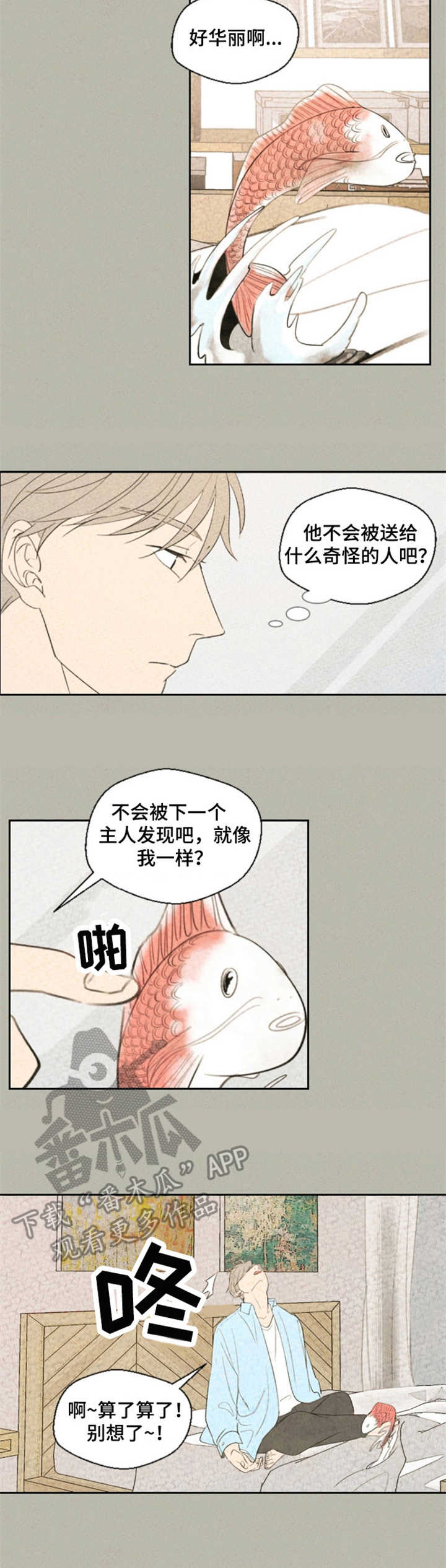 伴生小说全文免费阅读漫画,第21章：烦躁3图
