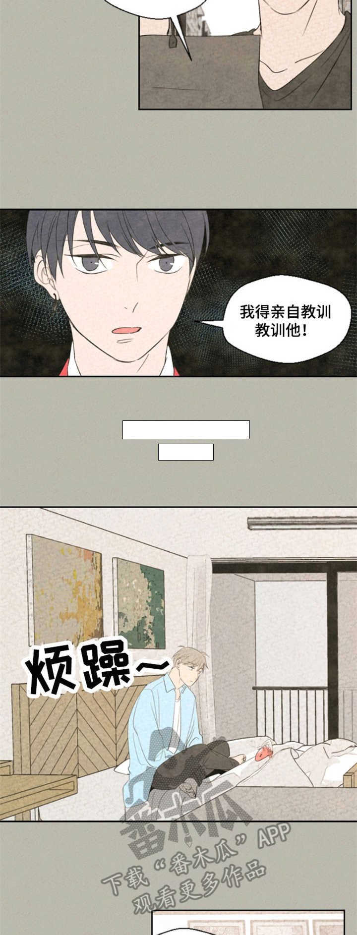 伴生小说全文免费阅读漫画,第21章：烦躁2图