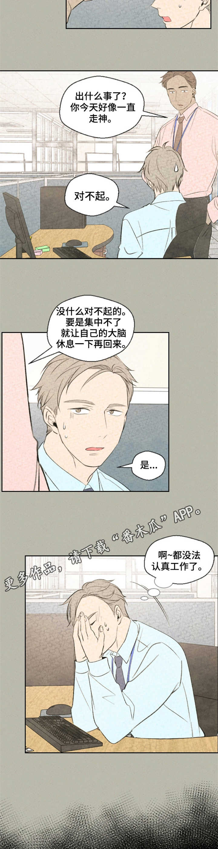 伴生灵物动画剧情漫画,第8章：精气5图