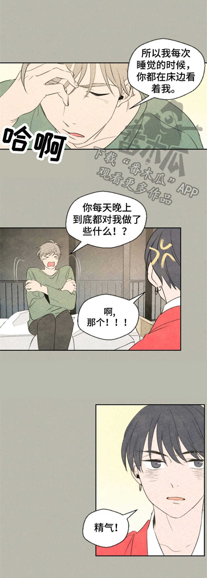 伴生灵物动画剧情漫画,第8章：精气2图