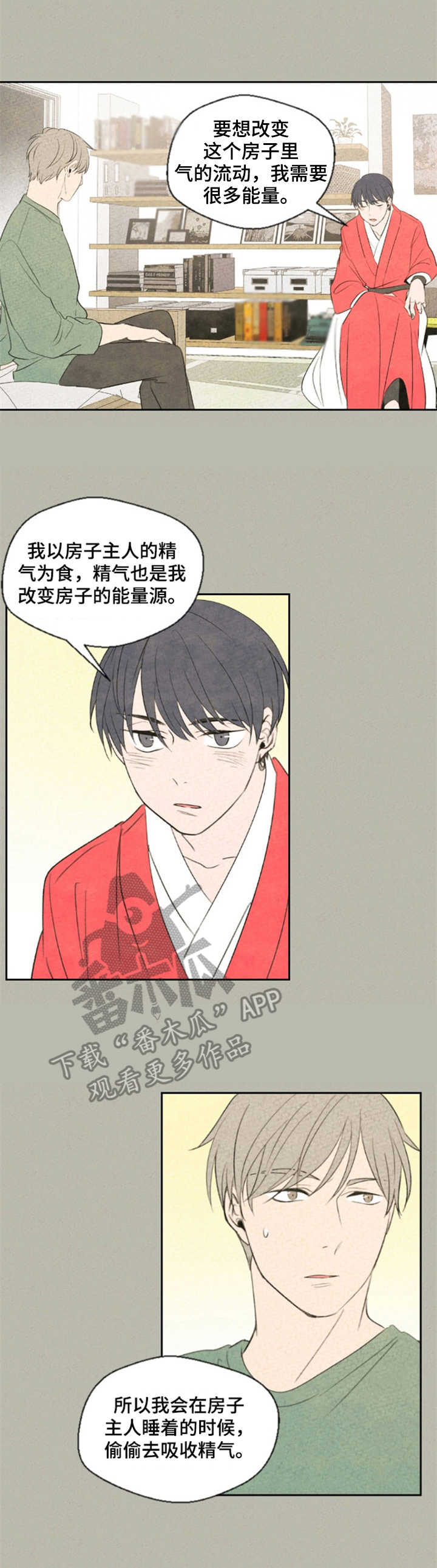 伴生灵物动画剧情漫画,第8章：精气3图