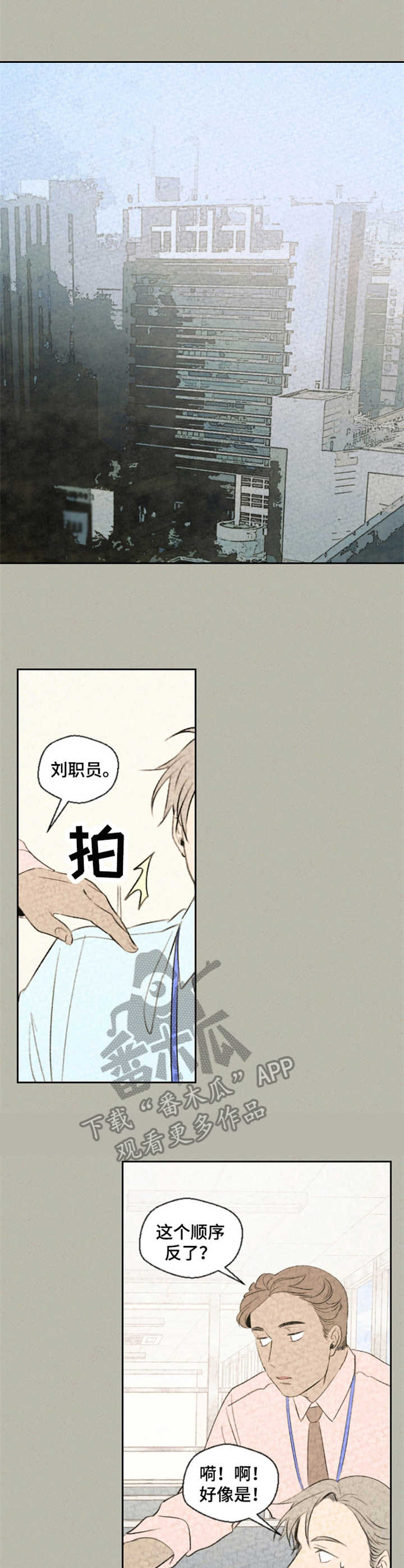 伴生灵物动画剧情漫画,第8章：精气4图