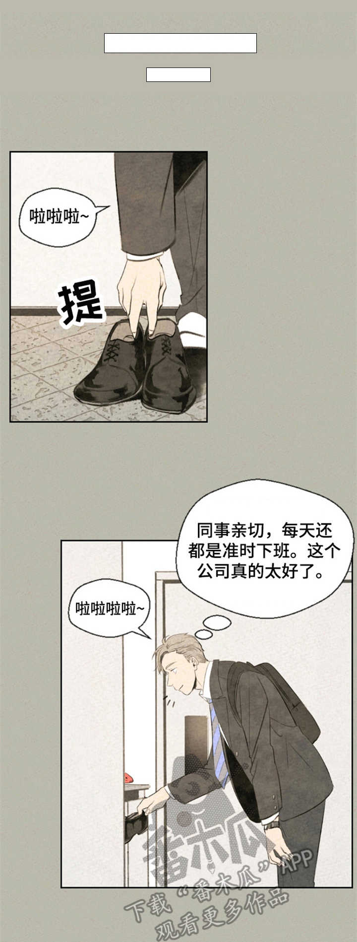 伴生兽灵漫画,第3章：现身1图