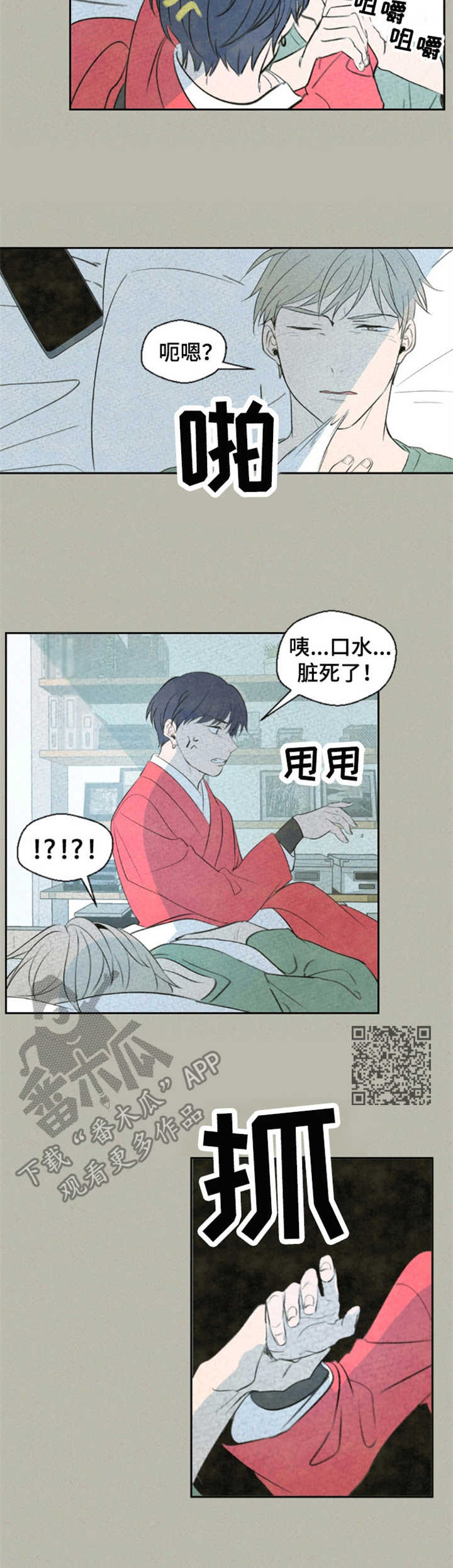 伴生兽灵漫画,第3章：现身5图