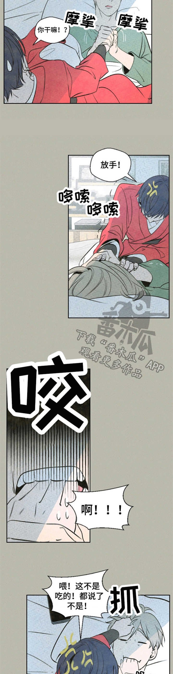 伴生兽灵漫画,第3章：现身4图
