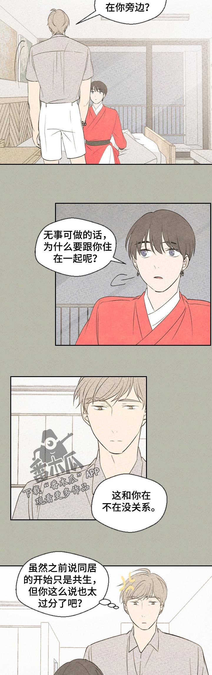 伴生兽漫画,第51章：带上我3图