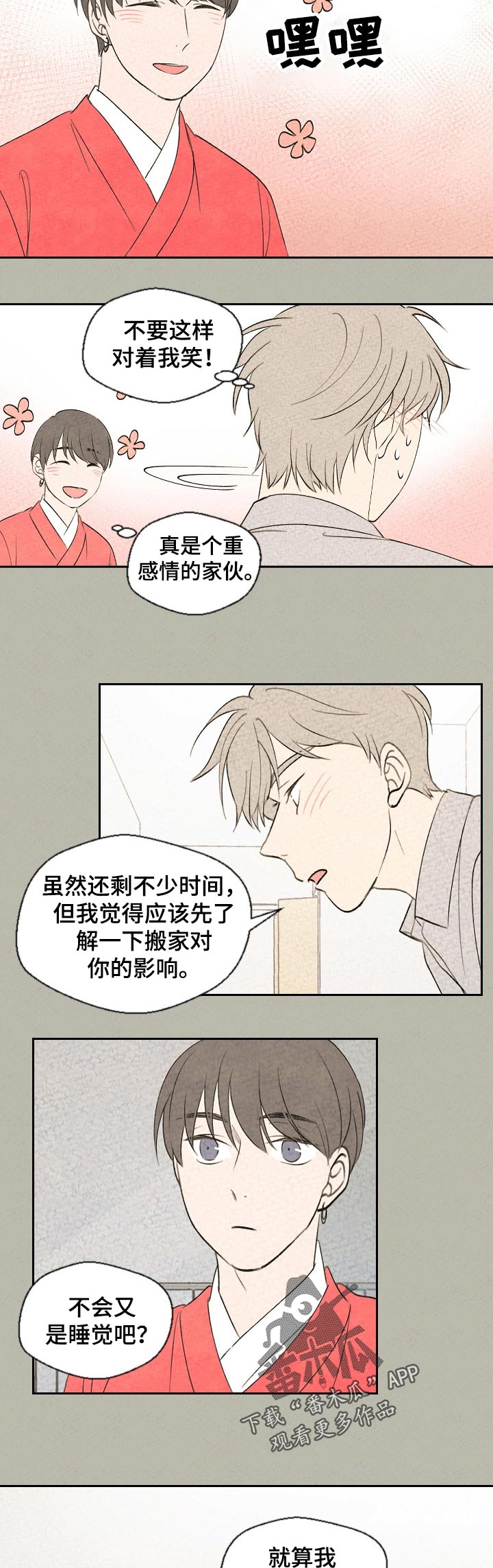 伴生兽漫画,第51章：带上我2图