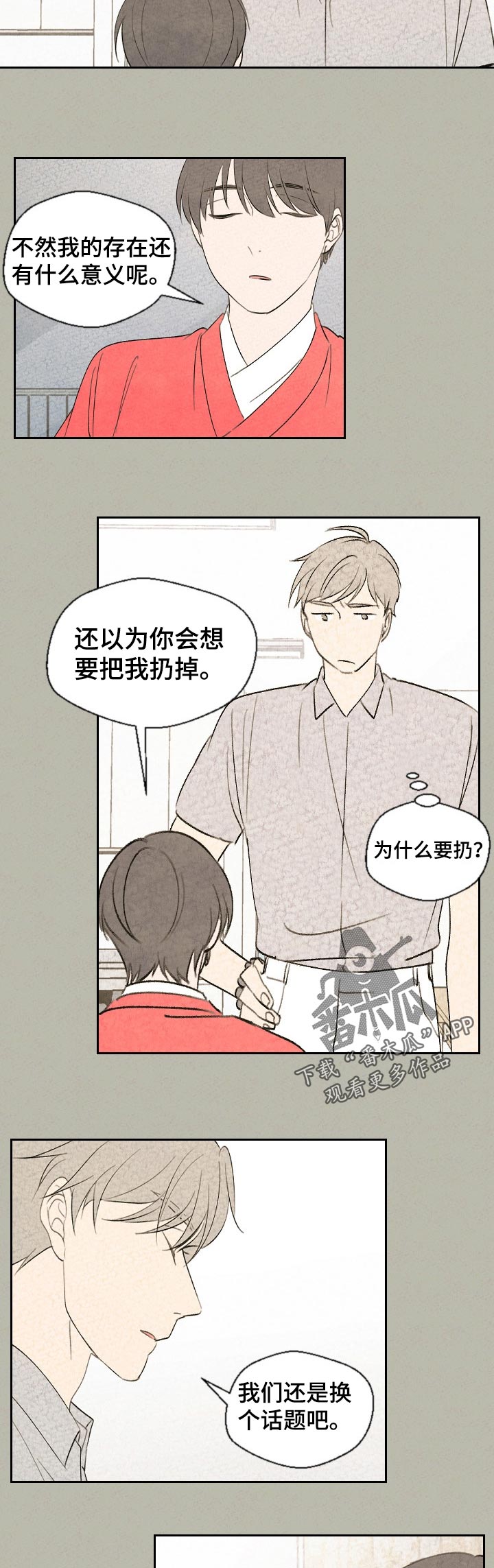 伴生兽漫画,第51章：带上我4图