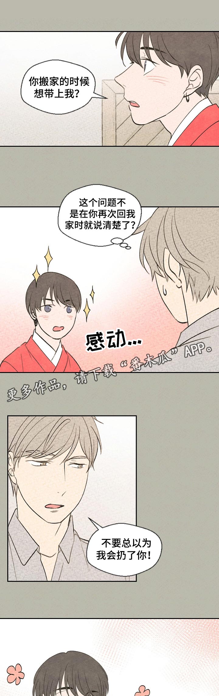伴生兽漫画,第51章：带上我1图
