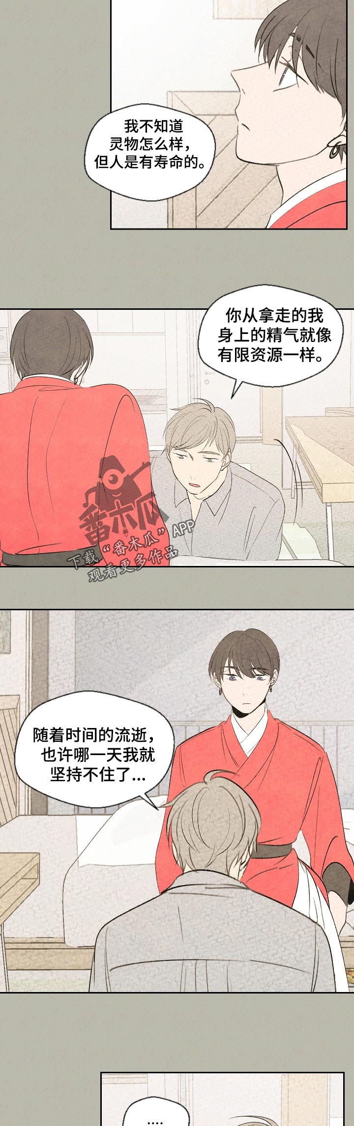伴生兽漫画,第51章：带上我5图
