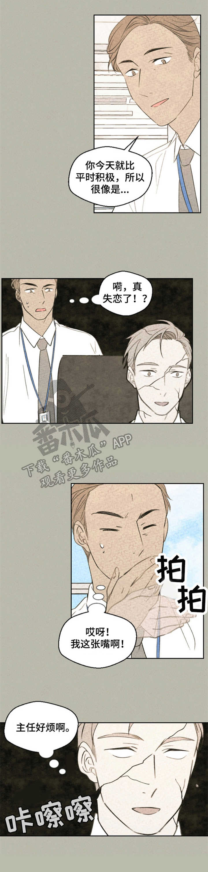 伴生灵物小说漫画,第25章：有话说1图