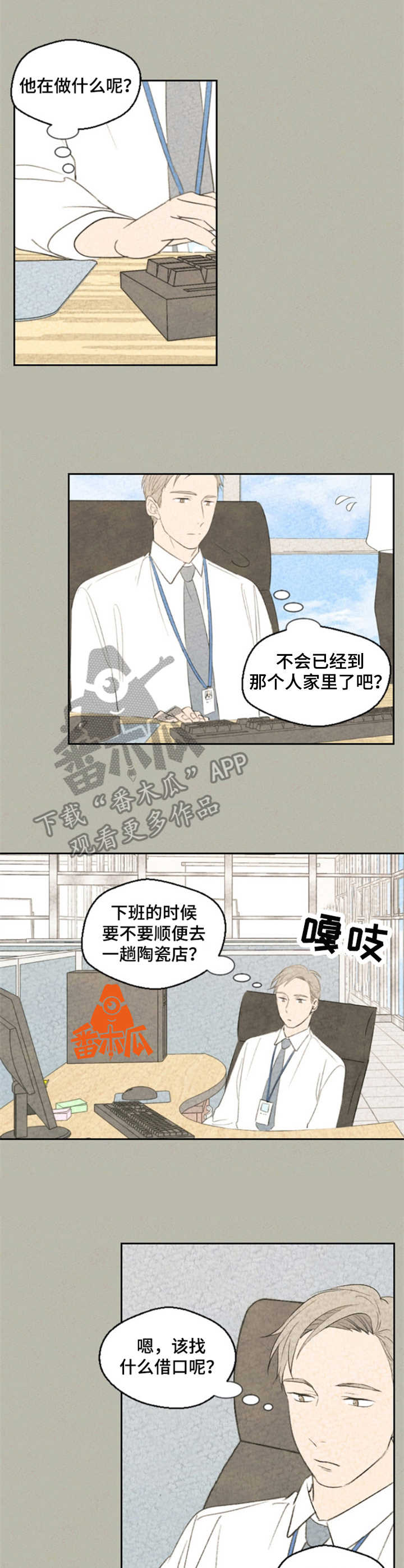 伴生灵物小说漫画,第25章：有话说2图